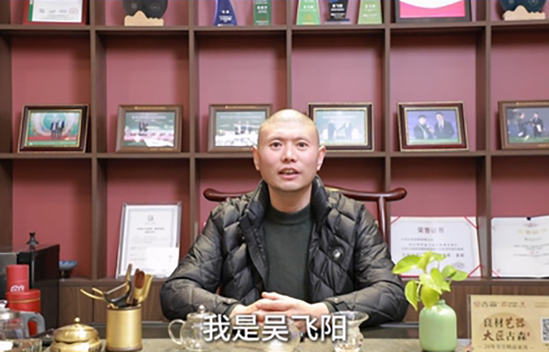 古森红木董事长吴飞阳为第16届红木品牌峰会助力