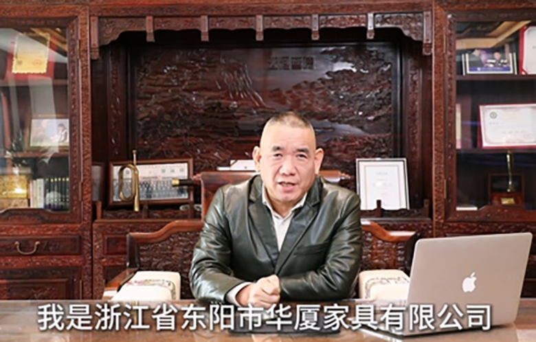 华厦·大不同董事长陈田华为第16届红木品牌峰会助力