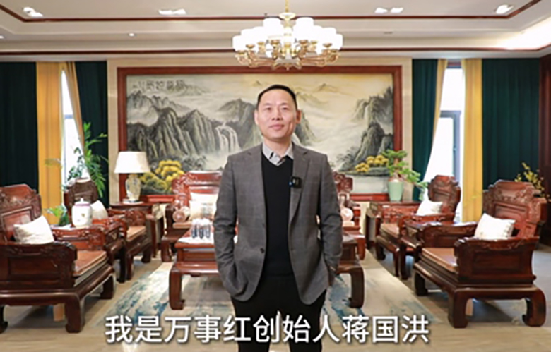 万事红红木品牌创始人蒋国洪为第16届红木品牌峰会助力