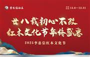 七届文化节解码传统新生 李忠信红木书写东方美学时代答卷