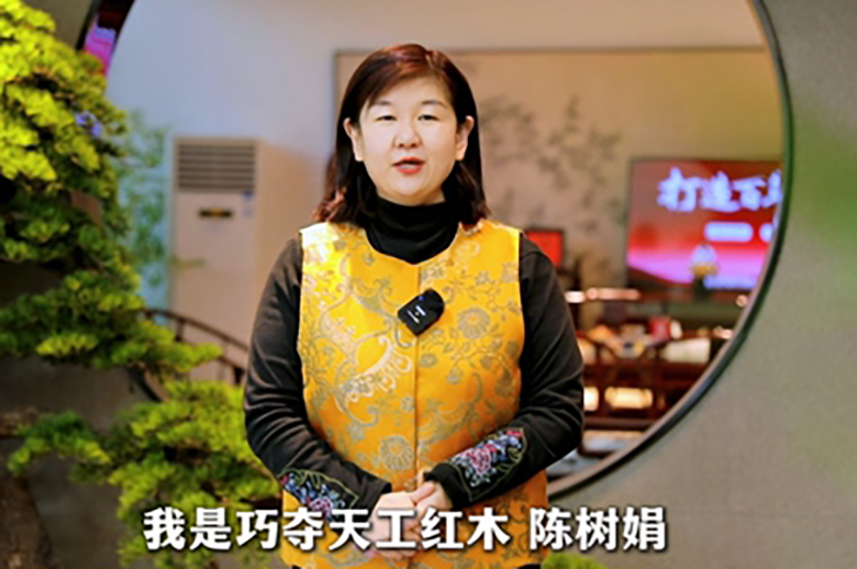 巧夺天工红木营销总经理陈树娟为第16届红木品牌峰会助力