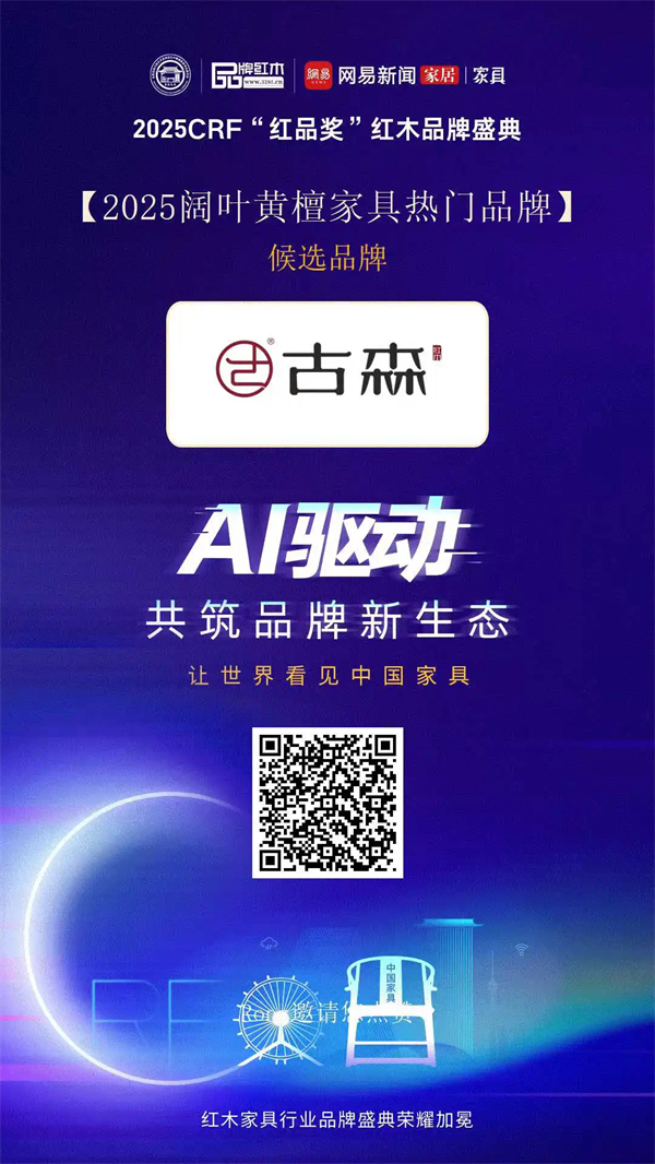 古森红木 古森红木