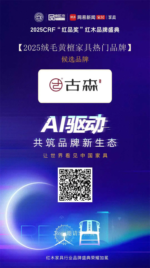 古森红木 古森红木