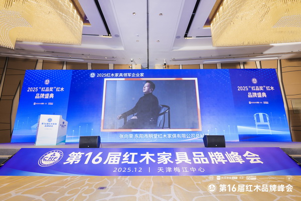 明堂家居总经理张向荣荣获2025红木家具领军企业家