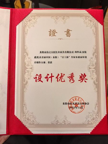 沽之大匠作品“宋境”系列,在首届中国(东阳)“百工杯”全屋木质家居设计创作大赛中荣获设计优秀奖 沽之大匠作品“宋境”系列,在首届中国(东阳)“百工杯”全屋木质家居设计创作大赛中荣获设计优秀奖