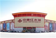从北京到中唐红木城：于香河之畔，觅一室木韵清欢