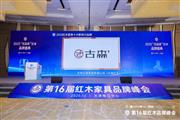 古森红木获“十大影响力品牌”五大殊荣，展大国品牌风采