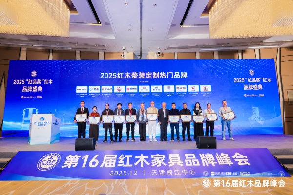 红古轩荣获“2025红木整装定制热门品牌”,营销总监杨晶(右三)上台领奖 红古轩荣获“2025红木整装定制热门品牌”,营销总监杨晶(右三)上台领奖