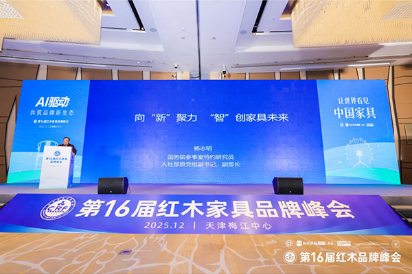 国务院参事室特邀研究员、国家人社部原副部长杨志明以《向“新”聚力 “智”创家具未来》为主题作分享 国务院参事室特邀研究员、国家人社部原副部长杨志明以《向“新”聚力 “智”创家具未来》为主题作分享