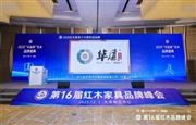 华厦·大不同揽获十大受欢迎品牌四大殊荣，领航行业新篇章