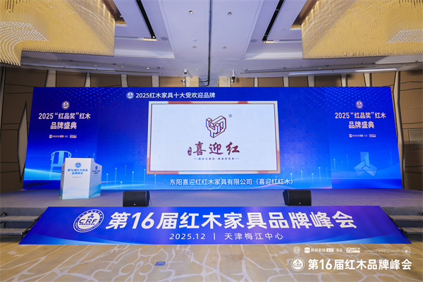 喜迎红红木荣膺三大殊荣，以新质生产力铸就领航篇章