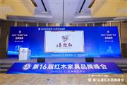 喜迎红红木荣膺三大殊荣，以新质生产力铸就领航篇章