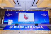 赤金典范，匠心永恒：年年红·金典双奖辉映红木品牌盛典