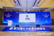 东邦红木蝉联红木品牌峰会四项荣耀：匠心传承与创新引领新风尚