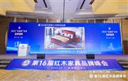 盛世周木匠双奖加冕第16届红木品牌峰会，尽显行业标杆风范