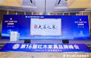 大家之家荣膺“2025黄花梨家具热门品牌”，七度蝉联彰显行业领军地位