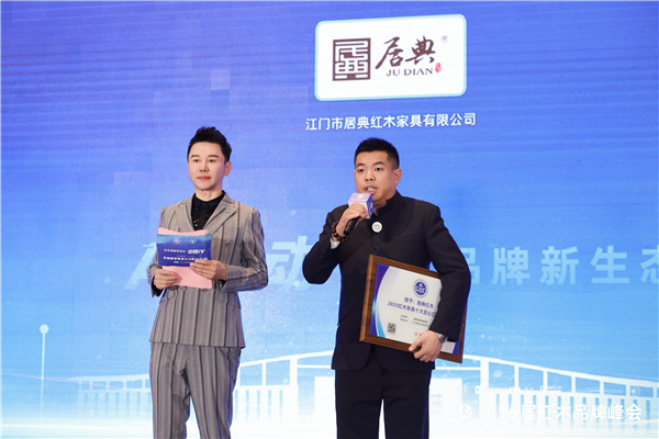 八度蝉联！居典红木荣膺“红木家具十大匠心口碑品牌”