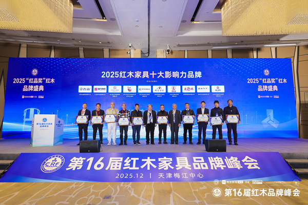 美联家私蝉联“红木家具十大影响力品牌”称号