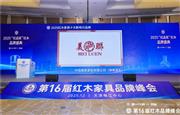 实力铸鼎，美联家私再度蝉联“2025红木家具十大影响力品牌”
