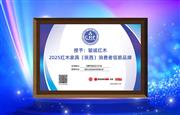 当AI遇见匠心：陕西骏诚红木荣膺“2025特具影响力红木家具区域品牌”