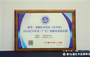 中联红木世家（华木苑）再度问鼎“红品奖”，匠心三十载誉满津门！