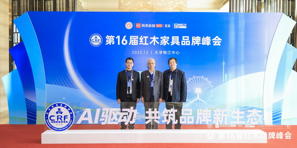 林达宏红木总经理张斌南（左）在峰会现场与中国木材与木制品流通协会会长李佳峰（中）、国家级非遗明式家具代表性传承人许建平（右）合影