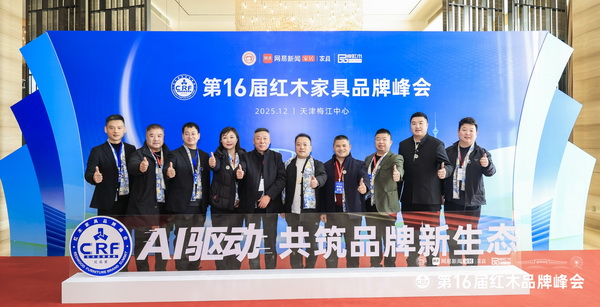 林达宏红木总经理张斌南（左三）携手品牌红木家具经销商联盟主席团出席第16届红木品牌峰会