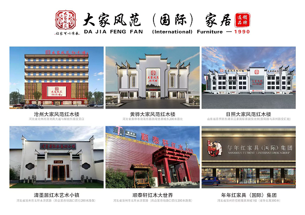 大家风范红木版图