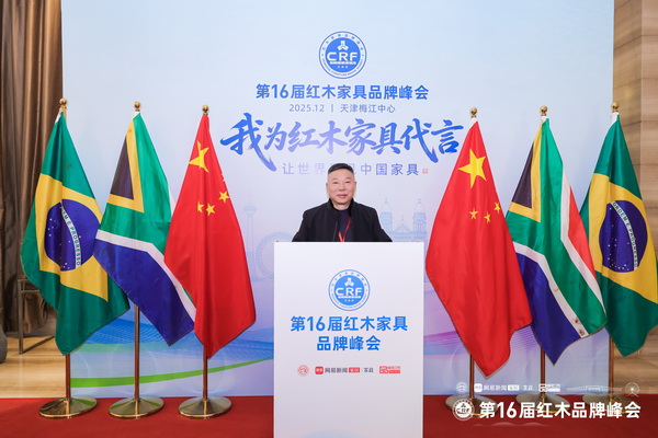 泰森红木董事长刘英俊在峰会现场留影