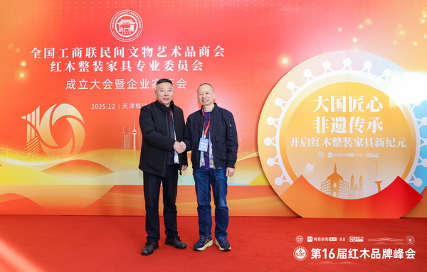 泰森红木董事长刘英俊（左）在峰会现场与中国林产工业协会红木分会会长吴劲松（右）合影