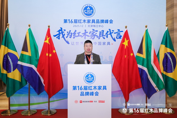海龙红木董事长李良专受邀出席第16届红木品牌峰会 海龙红木董事长李良专受邀出席第16届红木品牌峰会
