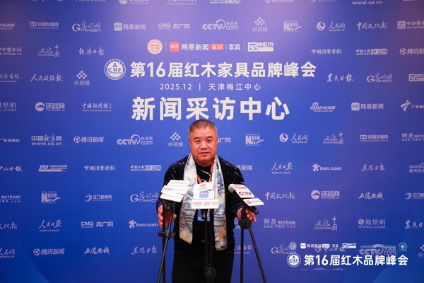 大家风范红木创始人陈志明在峰会现场接受多家主流媒体联合采访