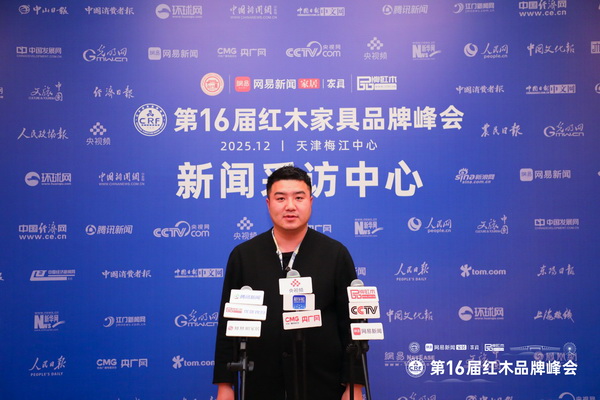 大家风范红木董事长陈震在峰会现场接受多家主流媒体联合采访