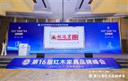云南林达宏红木斩获“红品奖”，32载深耕诠释区域品牌影响力