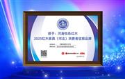 匠心铸就典范！河唐悦色红木馆荣膺“2025特具影响力区域品牌”
