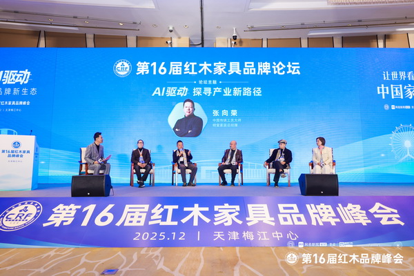 明堂家居总经理张向荣(左三)受邀出席第16届中国红木家具品牌论坛 明堂家居总经理张向荣(左三)受邀出席第16届中国红木家具品牌论坛