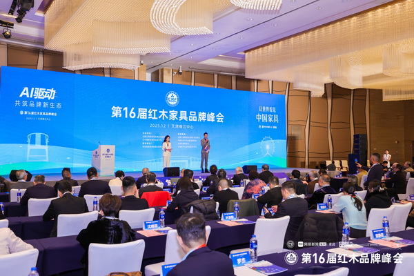 第16届红木品牌峰会现场盛况，峰会由中央电视台节目主持人肖贵宁、雷雨甜联袂主持