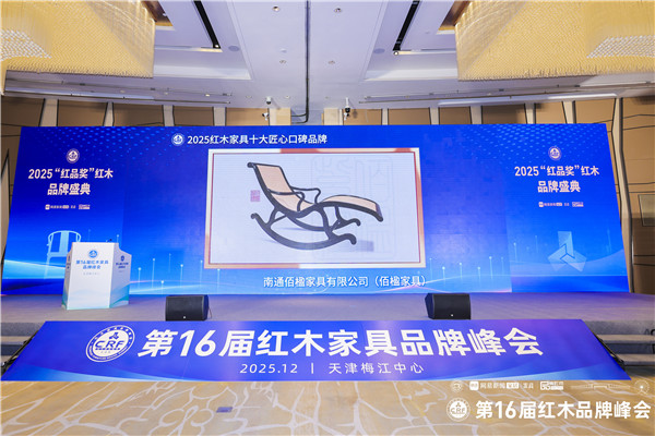 品牌盛典上播放佰楹家具获奖视频画面