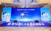 吴劲松：红木行业在守正与创新中，构建AI时代品牌新生态|第16届红木品牌峰会