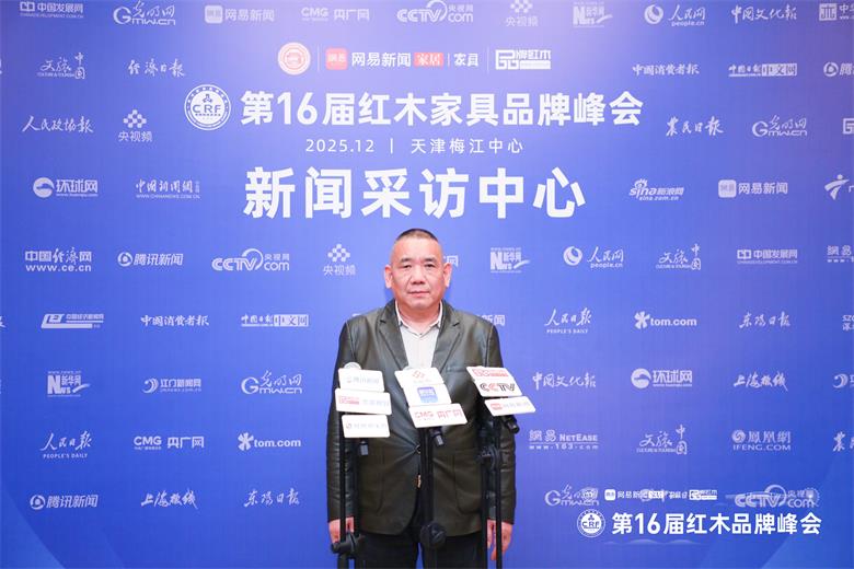第16届红木品牌峰会，华厦·大不同董事长陈田华接受媒体采访（附视频）