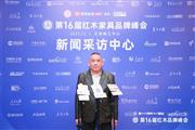 第16届红木品牌峰会，华厦·大不同董事长陈田华接受媒体采访（附视频）