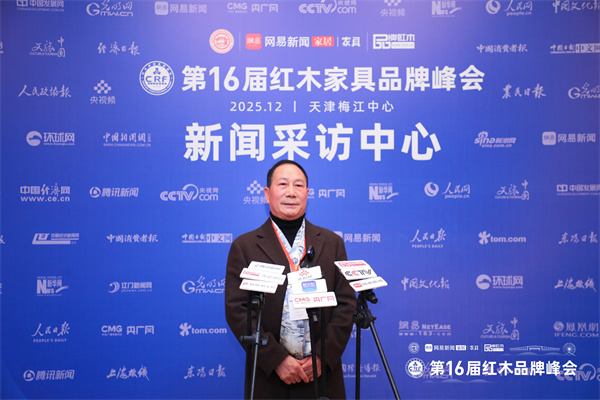 第16届红木品牌峰会，御乾堂红木董事长马海军接受媒体采访（附视频）