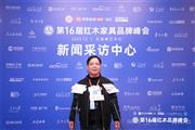 第16届红木品牌峰会，名嘉坊红木创始人李向明接受媒体采访（附视频）