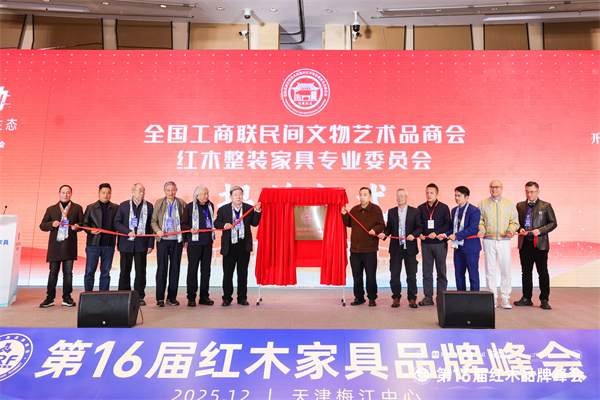 御乾堂红木当选为全联红木整装家具专委会主席团主席单位