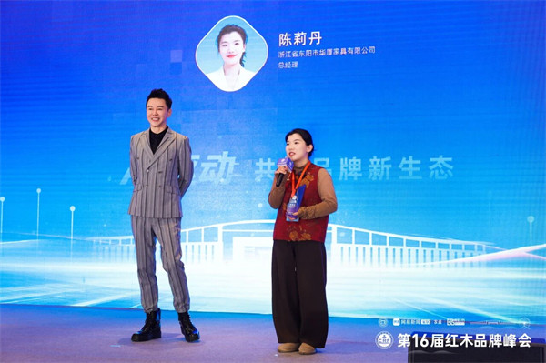 获2025红木家具杰出青年企业家，华厦·大不同总经理陈莉丹接受央视主持人采访（附视频）