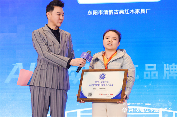 ​ 获2025巴里黄檀家具热门品牌，清韵红木总经理张雨沁接受央视主持人肖贵宁采访（附视频）