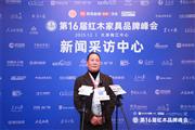 第16届红木品牌峰会，御乾堂红木董事长马海军接受媒体采访（附视频）
