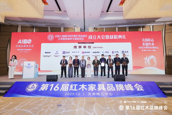 国方家居当选全联红木整装家具专业委员会理事单位，创始人陈新平（左三）上台接受颁牌