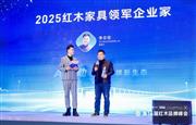 获“2025红木家具十大领军企业家”，李忠信红木董事长李忠信接受央视主持人采访（附视频）