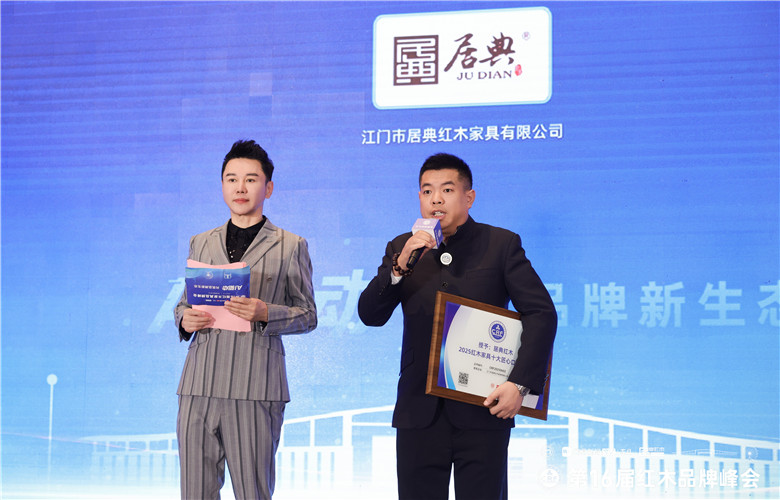 居典红木蝉联“红木家具十大匠心口碑品牌”，尹付林接受央视主持人采访（附视频）